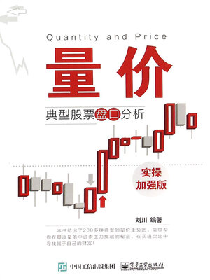 cover image of 量价